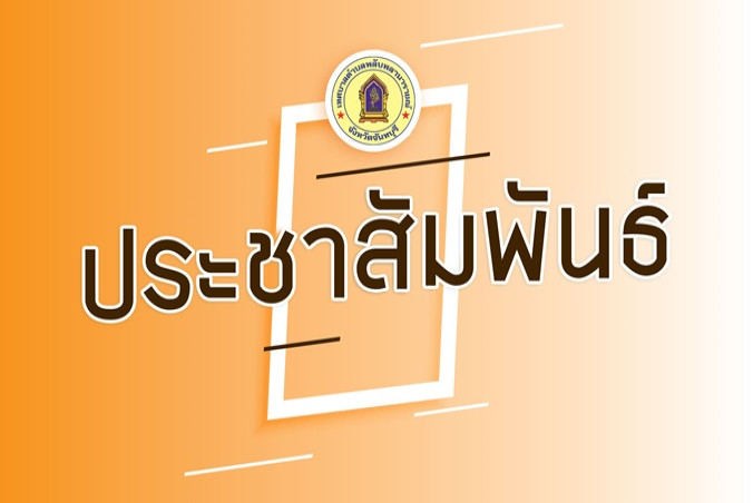 ประชาสัมพันธ์ "บัญชีบริการดิจิทัล" เพื่อส่งเสริมให้เกิดการประยุกต์ใช้สินค้าและบริการดิจิทัลจากผู้ประกอบการและผู้ให้บริการดิจิทัลไทย