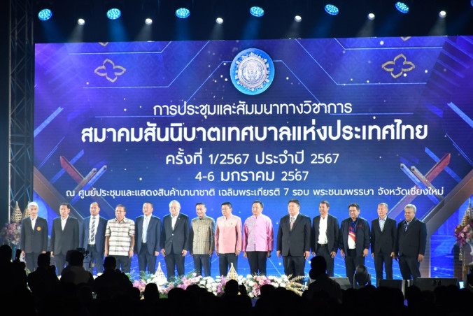 การประชุม และสัมมนาทางวิชาการ สมาคมสันนิบาตเทศบาลแห่งประเทศไทย ครั้งที่ 1/2567