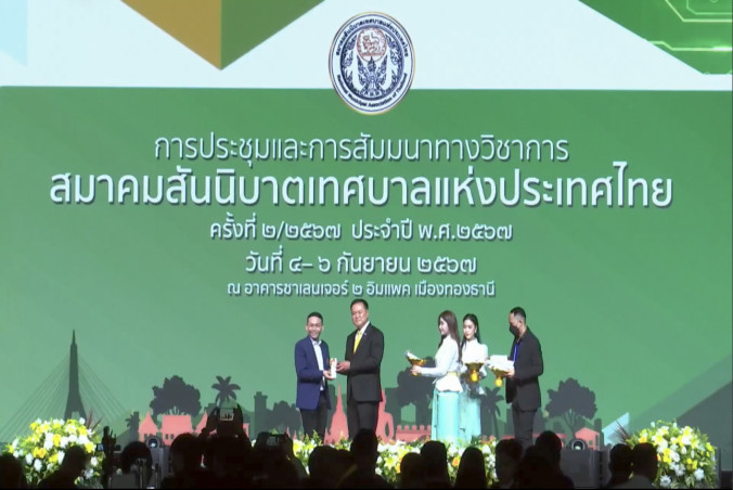 การประชุมและการสัมมนาทางวิชาการสมาคมสันนิบาตเทศบาลแห่งประเทศไทย ครั้งที่ 2/2567 ประจำปี พ.ศ 2567