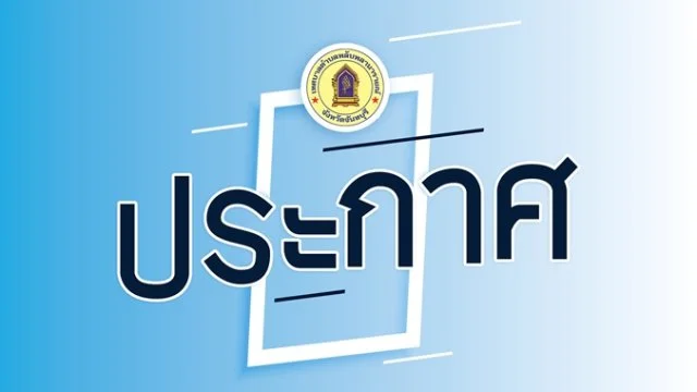 ประกาศเทศบาลตําบลพลับพลานารายณ์