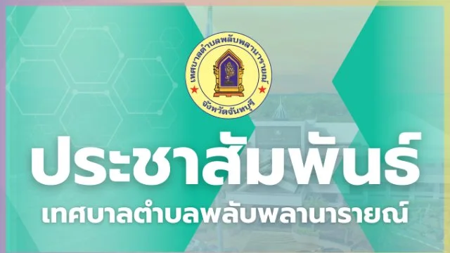 ประชาสัมพันธ์ผลการสำรวจข้อมูลสถานภาพการรู้เท่าทันสื่อสารสนเทศและการเข้าใจดิจิทัล ของประเทศไทย พ.ศ.2568