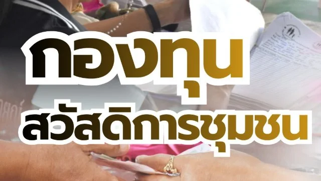 🏵 กิจกรรมกองทุนสวัสดิการชุมชนเทศบาลตำบลพลับพลานารายณ์ ประจำเดือนธันวาคม 2568