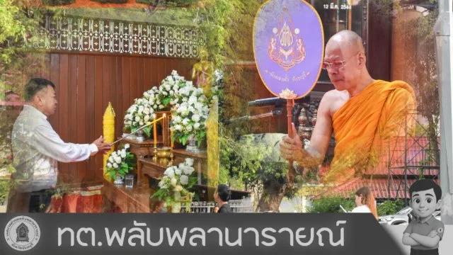🏵️พิธีบำเพ็ญกุศลปัญญาสมวาร (50 วัน) เพื่ออุทิศถวายเป็นพระราชกุศล แด่ สมเด็จพระนางเจ้าสิริกิติ์ พระบรมราชินีนาถ พระบรมราชชนนีพันปีหลวง (ช่วงเช้า)