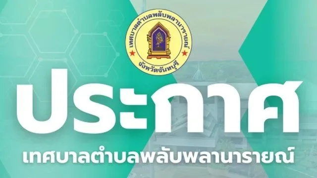 รายงานประชุมสภาเทศบาลตำบลพลับพลานารายณ์สมัยวิสามัญ สมัยที่ 2 ครั้งที่ 2  ประจำปี พ.ศ. 2568