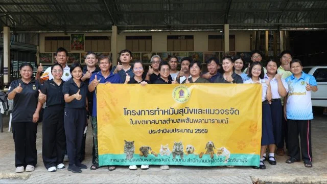 โครงการทำหมันสุนัขและแมวจรจัด ในเขตเทศบาลตำบลพลับพลานารายณ์ ประจำปีงบประมาณ 2569