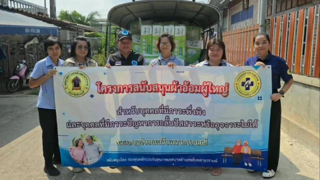 โครงการสนับสนุนผ้าอ้อมผู้ใหญ่สำหรับบุคคลที่มีภาวะพึ่งพิง และบุคคลที่มีภาวะกลั้นปัสสาวะหรืออุจจาระไม่ได้ ประจำปี 2569 (วันที่สาม)