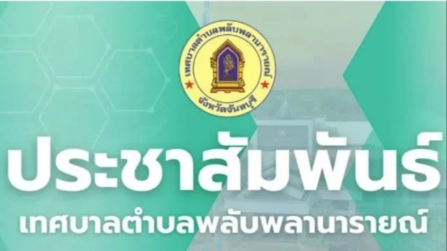ประชาสัมพันธ์การคัดเลือกแม่ดีเด่นแห่งชาติประจำจังหวัดจันทบุรี พ.ศ 2569