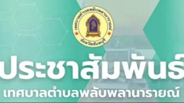 ประเทศไทยพร้อมแล้ว! กับก้าวสำคัญสู่มาตรฐานสากลในฐานะสมาชิก Open Government Partnership (OGP) ✨