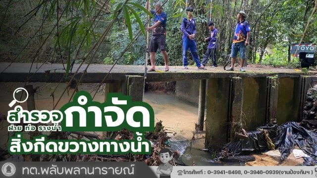 นายกพลับพลานารายณ์ สั่งลุยสำรวจฝายและร่องระบายน้ำ เพื่อป้องกันน้ำท่วมขังช่วงฝนชุก