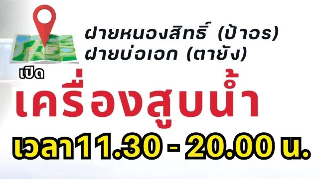 เร่งระบายน้ำต่อเนื่อง