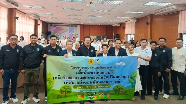 โครงการอบรมและศึกษาดูงานเพื่อพัฒนาศักยภาพเครือข่ายอาสาสมัครท้องถิ่นรักษ์โลก (อถล.) เทศบาลตำบลพลับพลานารายณ์ ประจำปีงบประมาณ 2569 (รุ่นที่ 9 ระหว่างวันที่ 23-25 กรกฎาคม 2569)