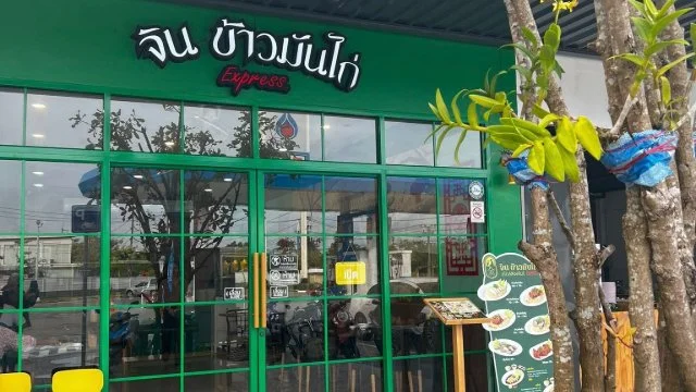 จินข้าวมันไก่ สาขาพลับพลานารายณ์